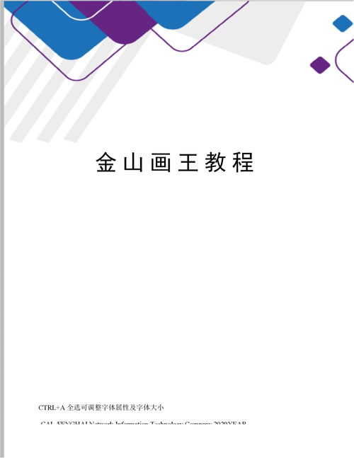 金山画王下载安装教程(金山画王是什么软件) 20240616更新