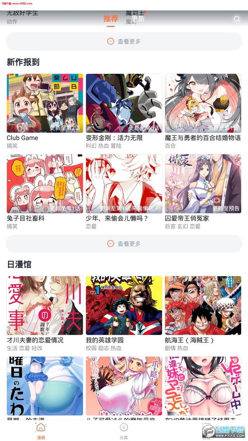 哔咔漫画app绅士版(哔咔哔咔下载绅士) 20240729更新