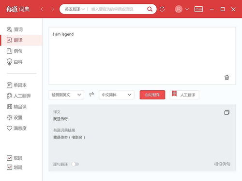 有道翻译软件官方下载(有道翻译在线软件下载) 20240810更新