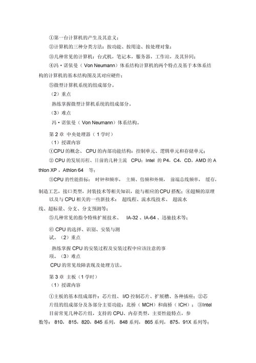 计算机组装与维护总结(计算机组装与维护总结300字) 20240816更新