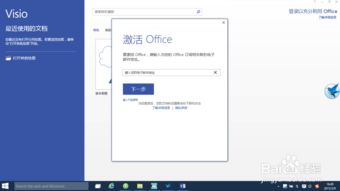 visio2013永久激活工具(visio 2010激活工具) 20241030更新