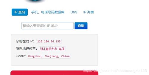 手机ip地址查询精确位置(手机ip地址查询精确位置怎么设置)