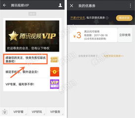 腾讯视频vip免费领3天(腾讯视频怎么免费领取vip3天)