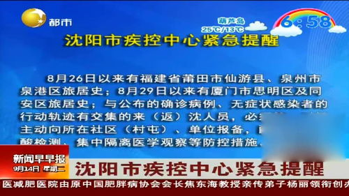 沈阳紧急健康提醒(沈阳紧急健康提醒12月6日)