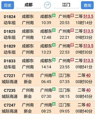 列车时刻表查询最新(z288列车时刻表查询最新)