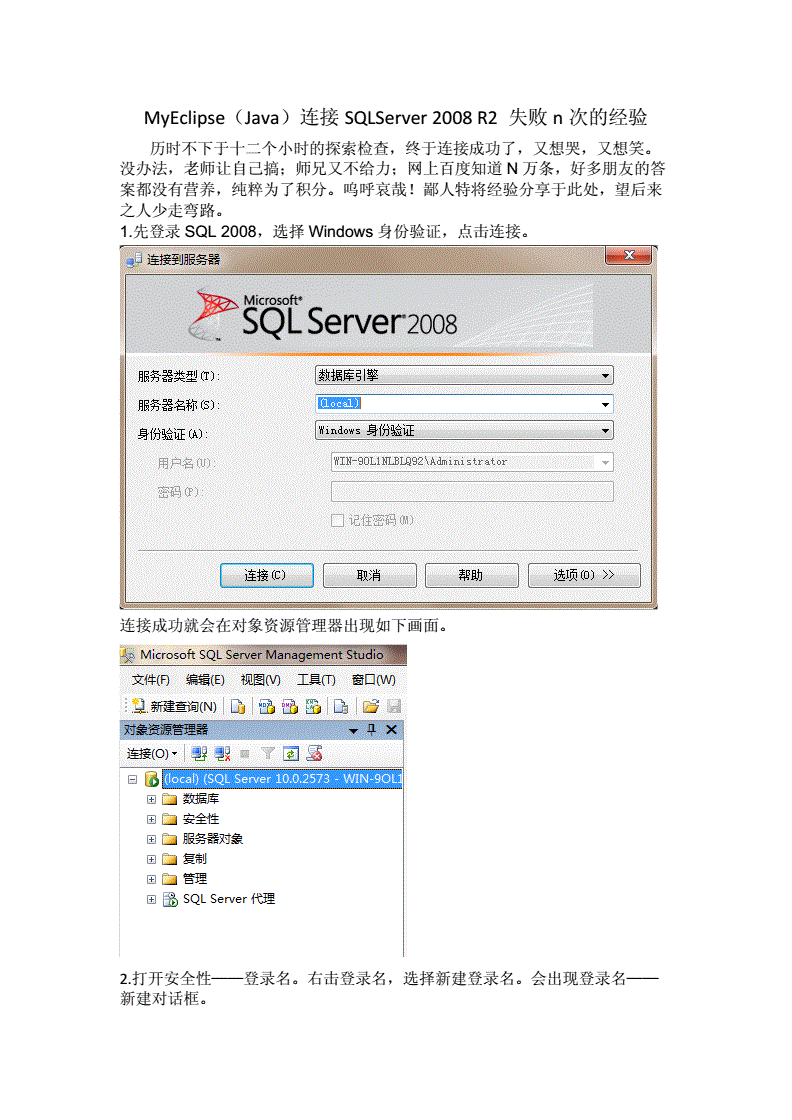 sqlserver2008r2安装包下载(sql server2008 r2下载)