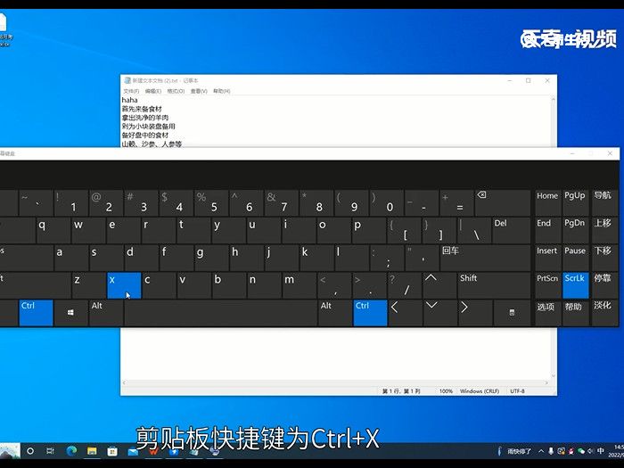 剪切的快捷键是什么(在windows7剪切的快捷键是什么)