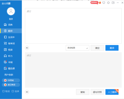 金山在线翻译英语(金山在线翻译词霸)