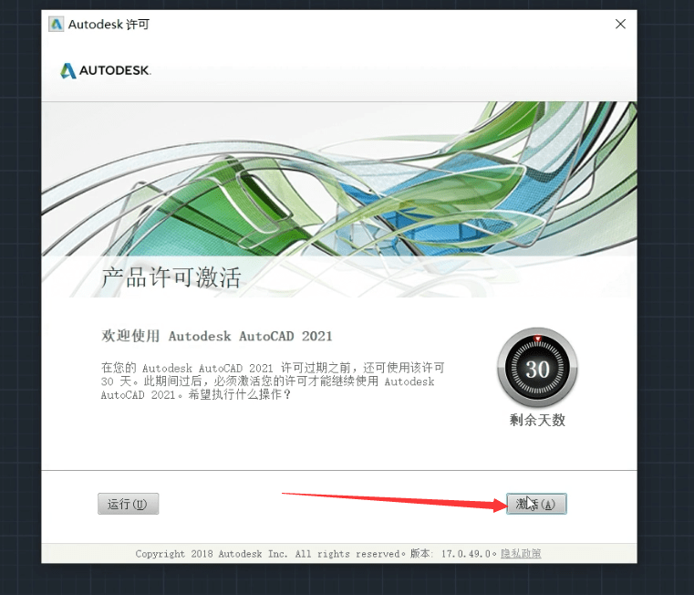 autocad2021安装教程(autocad2020安装步骤)