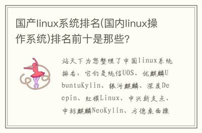 linux桌面系统排行榜(linux桌面操作系统排名)