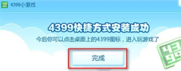 4399游戏大全安装下载(4399游戏大全官方)