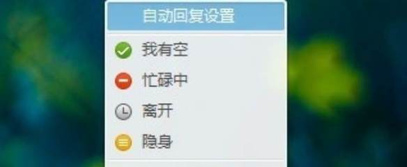 手机qq怎么弄自动回复(手机怎么弄自动回复功能)