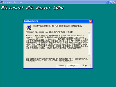 sql2000个人版下载(sqlserver2000下载)