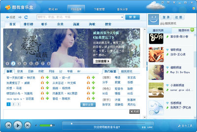 下载安装酷我音乐盒(下载安装酷我音乐盒app)