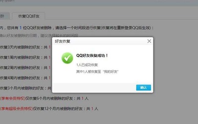 qq恢复好友系统官方网站(恢复好友中心官方网站)