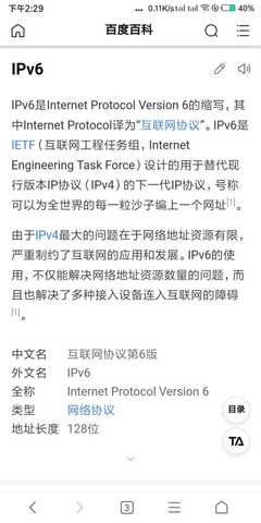 ipv6是什么(ipv6是什么疫苗)