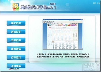 金山快快打字通下载安装(金山打字通最快手速)