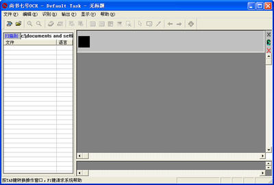尚书七号ocr识别软件(尚书七号怎么使用)