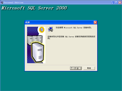 sql2000数据库安装教程(sql2000详细安装教程)