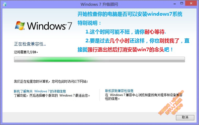 windows7升级顾问下载(win7升级助手)