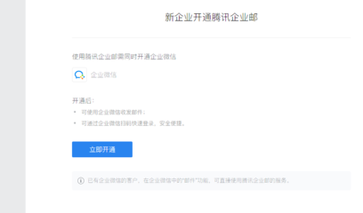 腾讯企业邮箱怎么注册(腾讯企业邮箱怎么注册流程)