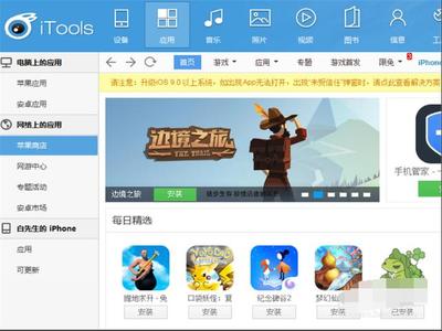 itools手机助手(itools手机版下载tools手机客户端)