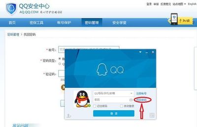 qq安全中心在线登录(安全中心官方网站登录入口)