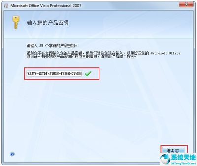 2007office钥匙密码(2007office密钥25位)