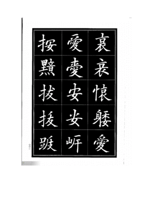 楷体字图片(电脑楷体字图片)