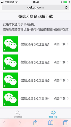 微信分身ios版下载免费官网(微信分身ios版下载免费官网安装)