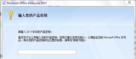 2007office密钥25个字符(microsoft office密钥25个字符2010)