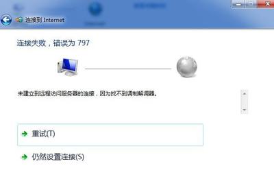 错误797找不到调制解调器(拨号错误797找不到调制解调器)