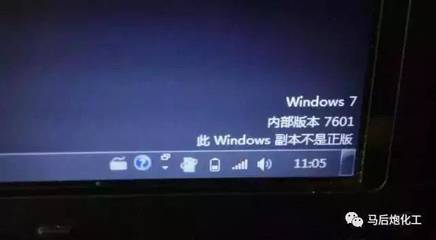 windows7内部版本7601此windows副本不是正版(windows 7内部版本此windows副本不是正版)